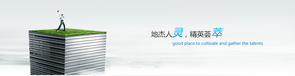 愛(ài)才之德，識(shí)才之能，用才之長(zhǎng)